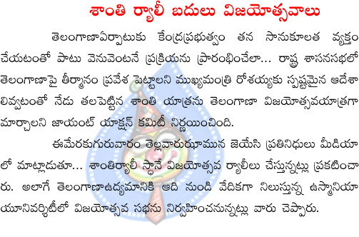 joint action comm..,telangana,  joint action comm.., telangana, 